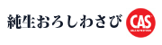 純正おろしわさびリンク