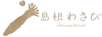 島根わさびロゴ